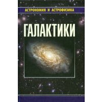 Галактики