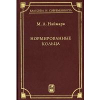 Нормированные кольца