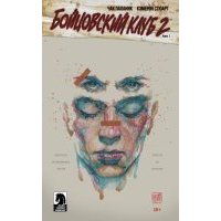 Бойцовский клуб 2. Книга 1
