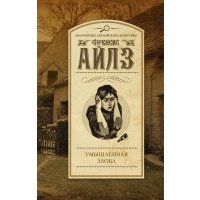 Умышленная злоба