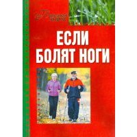 Если болят ноги 