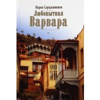 Любопытная Варвара. Верность - старомодное слово? 