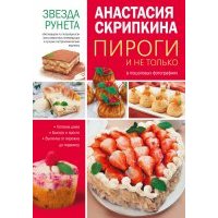 Пироги и не только 