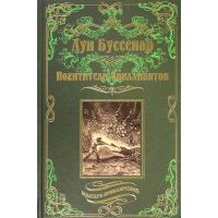 Похитители бриллиантов 