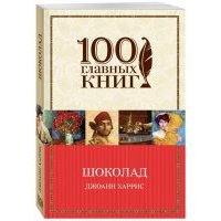 Шоколад