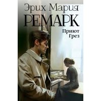 Приют Грез
