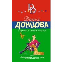 Гарпия с пропеллером