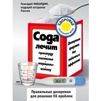 Сода лечит: простуду, похмелье, морщины, изжогу 