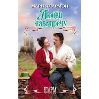 Любви навстречу 