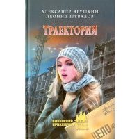 Траектория