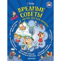 Вредные советы