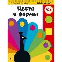 Цвета и формы. Для детей 3-4 лет