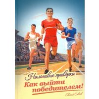 Налоговые проверки. Как выйти победителем! 