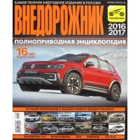 Внедорожник 2016/2017 