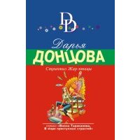 Стриптиз Жар-птицы