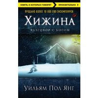 Хижина