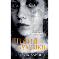 Песня кукушки 
