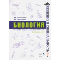 Биология. Учебное пособие