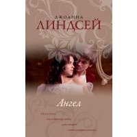 Ангел 