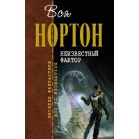 Неизвестный фактор 