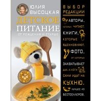 Детское питание от рождения и старше 