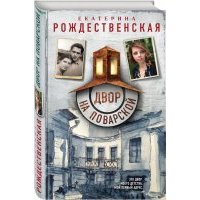 Двор на Поварской 