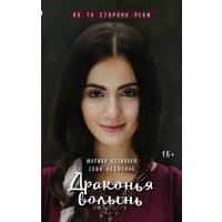 Драконья волынь