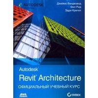 Autodesk Revit Architecture. Начальный курс. Официальный учебный курс Autodesk 