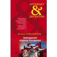 Завещание короля Балдуина 
