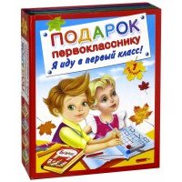 Подарок первокласснику. Я иду в первый класс! Комплект из 4-х книг 