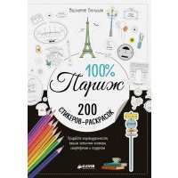 100% Париж