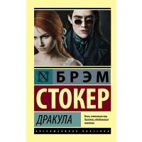 Дракула 