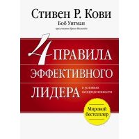 4 правила эффективного лидера в условиях неопределенности 
