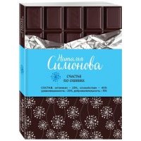 Счастье по ошибке 