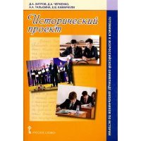 Исторический проект. Готовимся к всероссийской олимпиаде школьников по истории