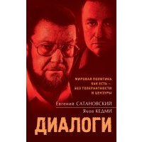 Диалоги 