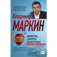 Убийства, теракты, катастрофы. По следам кровавых преступлений 