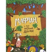 Мафин и его веселые друзья 