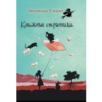 Книжные странники