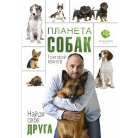 Планета собак 