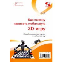 Как самому написать мобильную 2D-игру 
