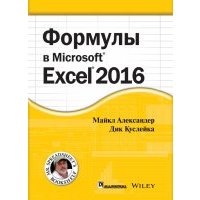 Формулы в Excel 2016 