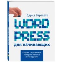 Wordpress для начинающих 