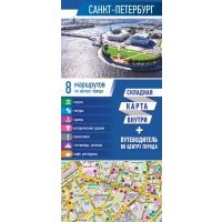 Санкт-Петербург. Карта+путеводитель