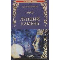 Лунный камень