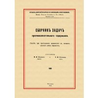 Сборник задач противоалкогольного содержания 