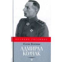 Адмирал Колчак 