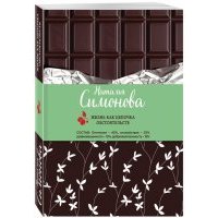 Жизнь как цепочка обстоятельств 