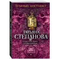 Темный инстинкт