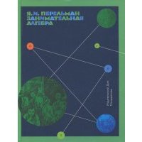 Занимательная алгебра 